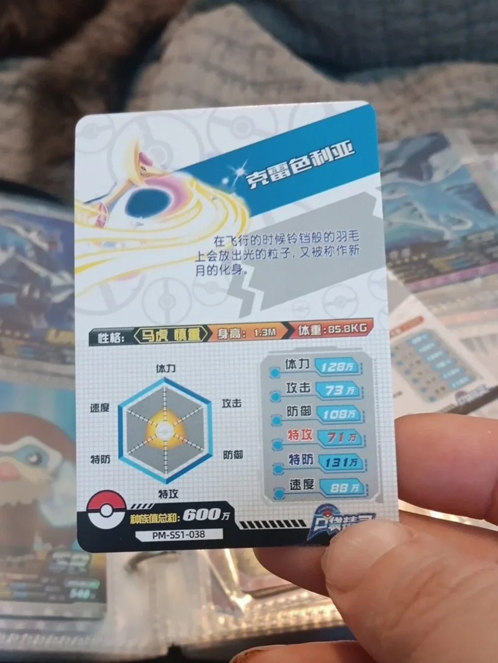 Pokemon Cresselia SR Card - Purple, Blue, Gold